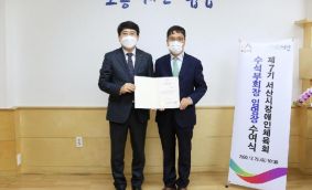 제7기 서산시장애인체육회 수석부회장 임명장 수여식